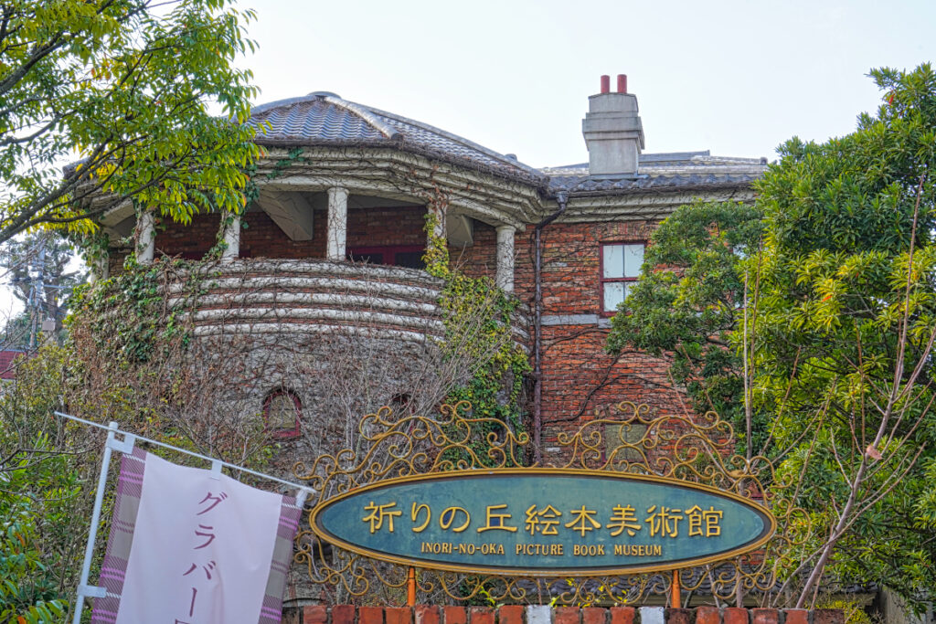 祈りの丘 絵本美術館 長崎県