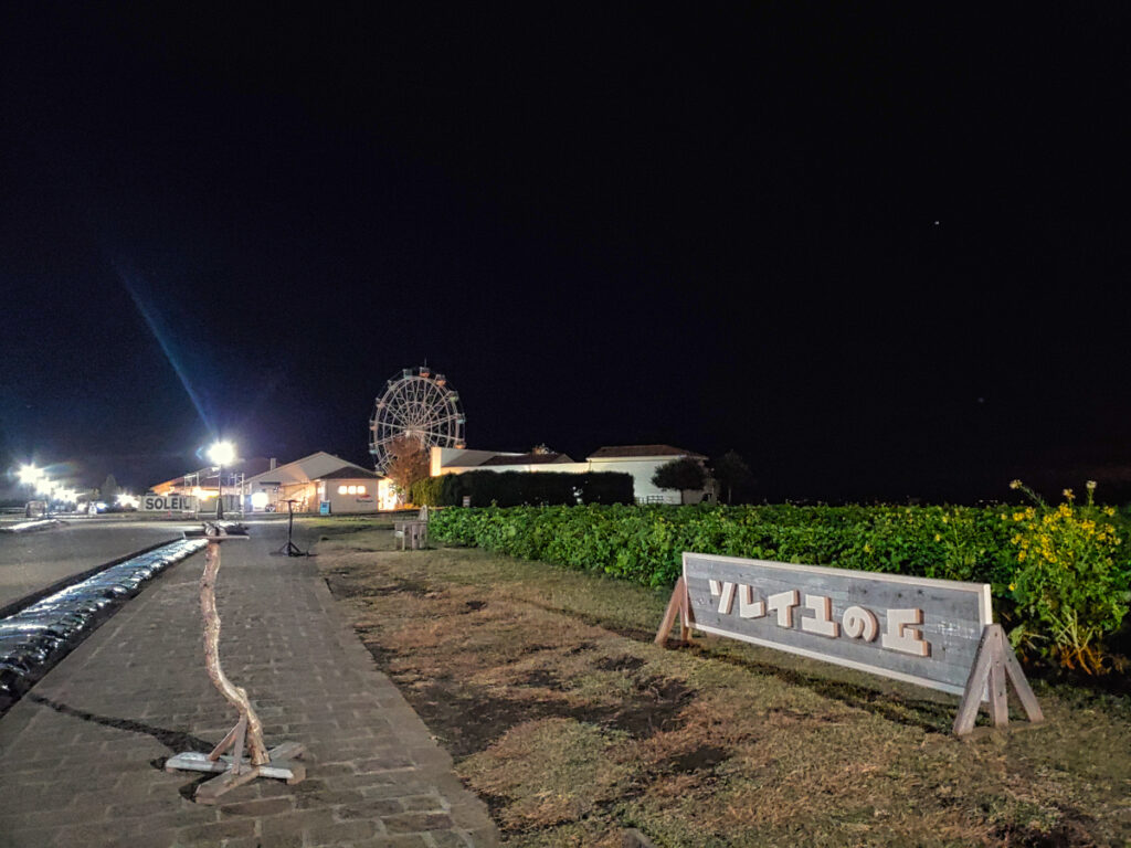 ソレイユの丘 神奈川県