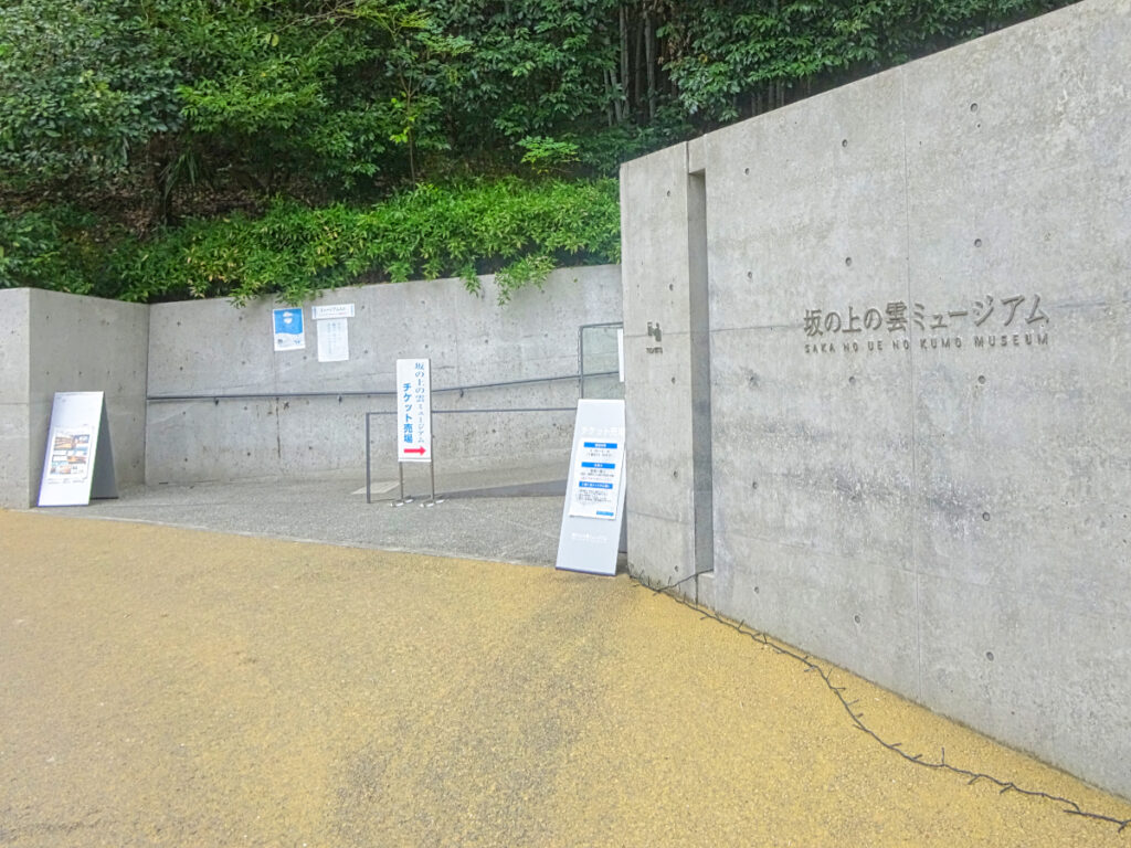 坂の上の雲ミュージアム 愛媛県