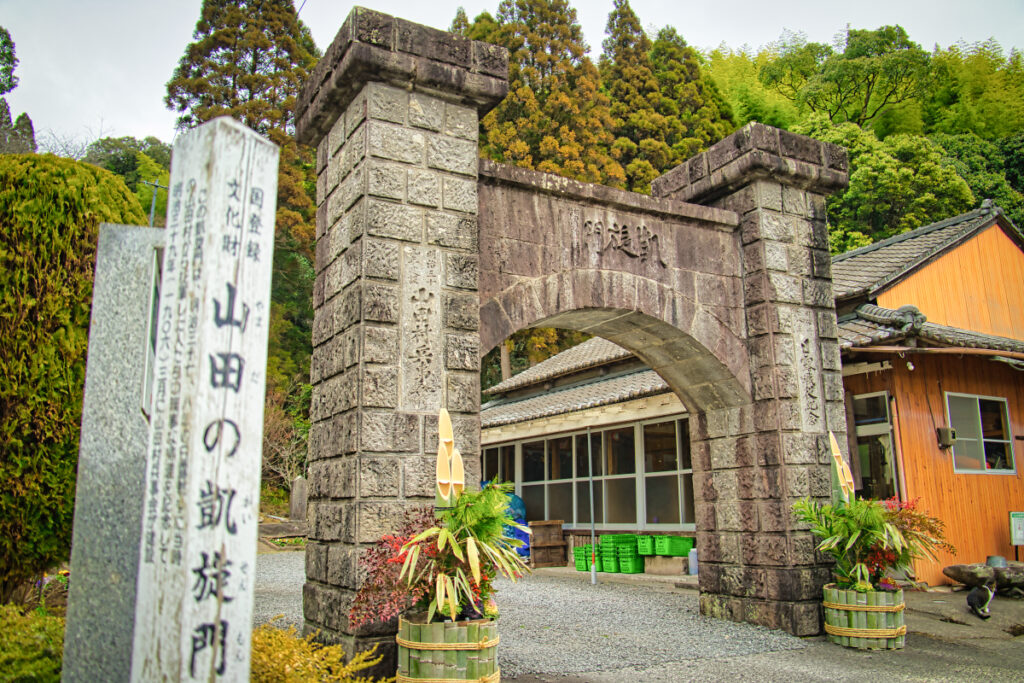 山田の凱旋門 鹿児島県