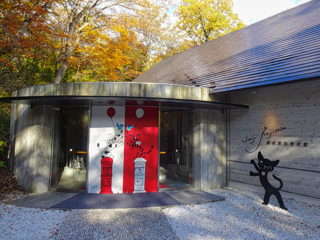藤城政治美術館 栃木県