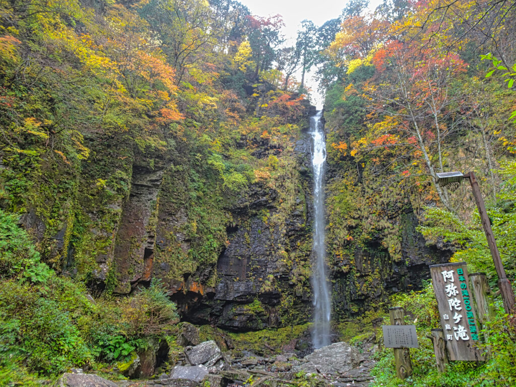 阿弥陀ヶ滝（滝100選） 岐阜県